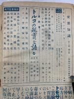 世界知識　昭和6年6月号