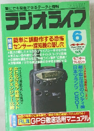 ラジオライフ　1995年6月