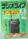ラジオライフ　1995年6月