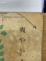 世界知識　昭和6年6月号