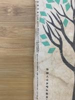 世界知識　昭和6年6月号