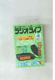 ラジオライフ　1995年4月号