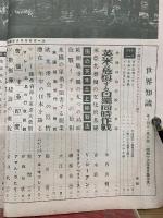 世界知識　昭和16年5月号