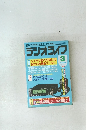 ラジオライフ　1995年3月