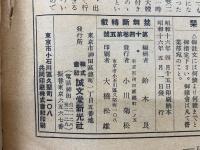 世界知識　昭和16年5月号