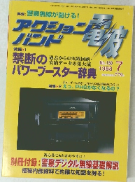 アクションバンド電波 1998　7