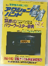 アクションバンド電波 1998　7