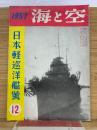 海と空　1957年12月号