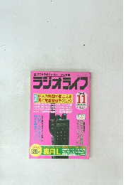 ラジオライフ　1994年11月号