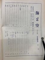 海と空　1957年12月号