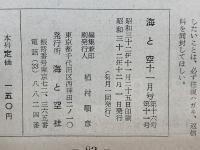海と空　1957年12月号