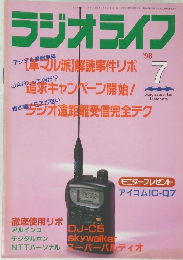 ラジオライフ　1998年7月号