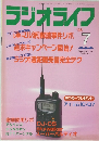 ラジオライフ　1998年7月号