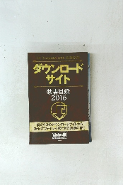 ダウンロード サイト 禁書目録 2016