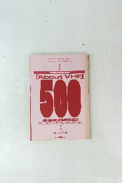 CQ ham radio 1994年11月号　連載500回記念　About VHF 500　全連載濃縮掲載!!