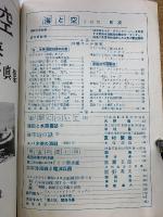 海と空　　1958年3月号