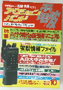 アクションバンド電波　1994年10月　85号