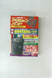 アクションバンド　1995年5月号