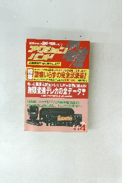 アクションバンド電波　1995年4月　91号