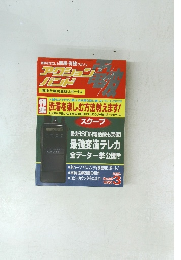 アクションバンド電波　1995年3月