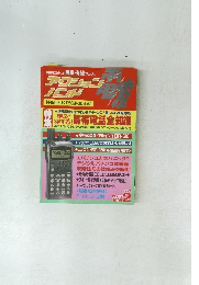 アクションバンド電波　1995年2月　89号