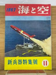 海と空　1957年11月号