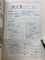 海と空　1957年11月号