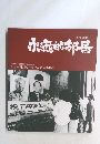 永遠の隣人 日中国交正常化 50 周年記念写真集