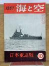 海と空 1957年10月号