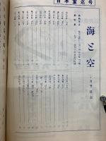 海と空 1957年10月号