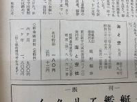 海と空 1957年10月号