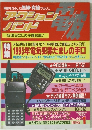 アクションバンド電波 1995年1月号