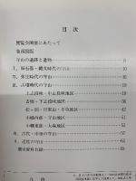 守山の遺跡と遺物