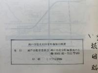 瀬戸市歴史民俗資料館 展示概要
