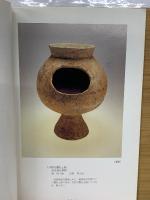 見晴台遺跡出土品展