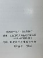 見晴台遺跡出土品展