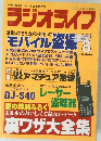 ラジオライフ　2001年8月