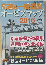 高速&一般道路オービスマップ2016