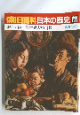 週刊朝日百科日本の歴史111　近代Ⅱ1 第一次世界大戦前後