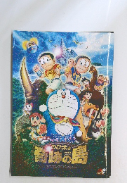 映画ドラえもん のび太と奇跡の島 ?アニマル アドベンチャー
