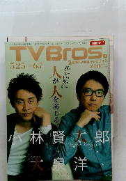 TVBros関西版　2013年　5/25号