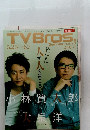 TVBros関西版　2013年　5/25号