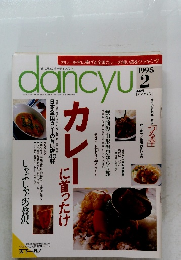 dancyu　1995年2月号