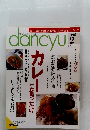 dancyu　1995年2月号