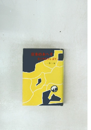 日本のおへそ なごやむかしばなし