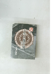 書は人生の羅針盤