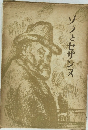 ゾラとセザンヌ
