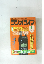 ラジオライフ　1995年1月号
