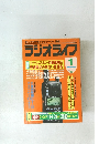 ラジオライフ　1995年1月号