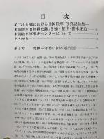 第二次大戦における米国陸軍　写真記録集　米国版　対日終戦史録